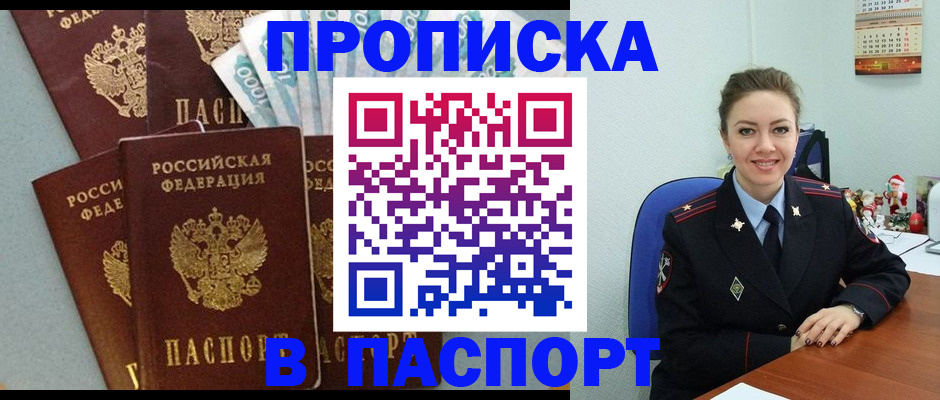 прописка ребенка в Козловке